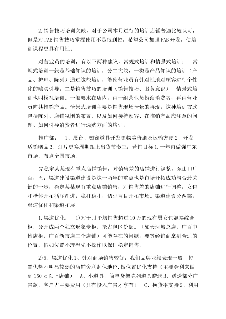 服装市场拓展计划书_第2页