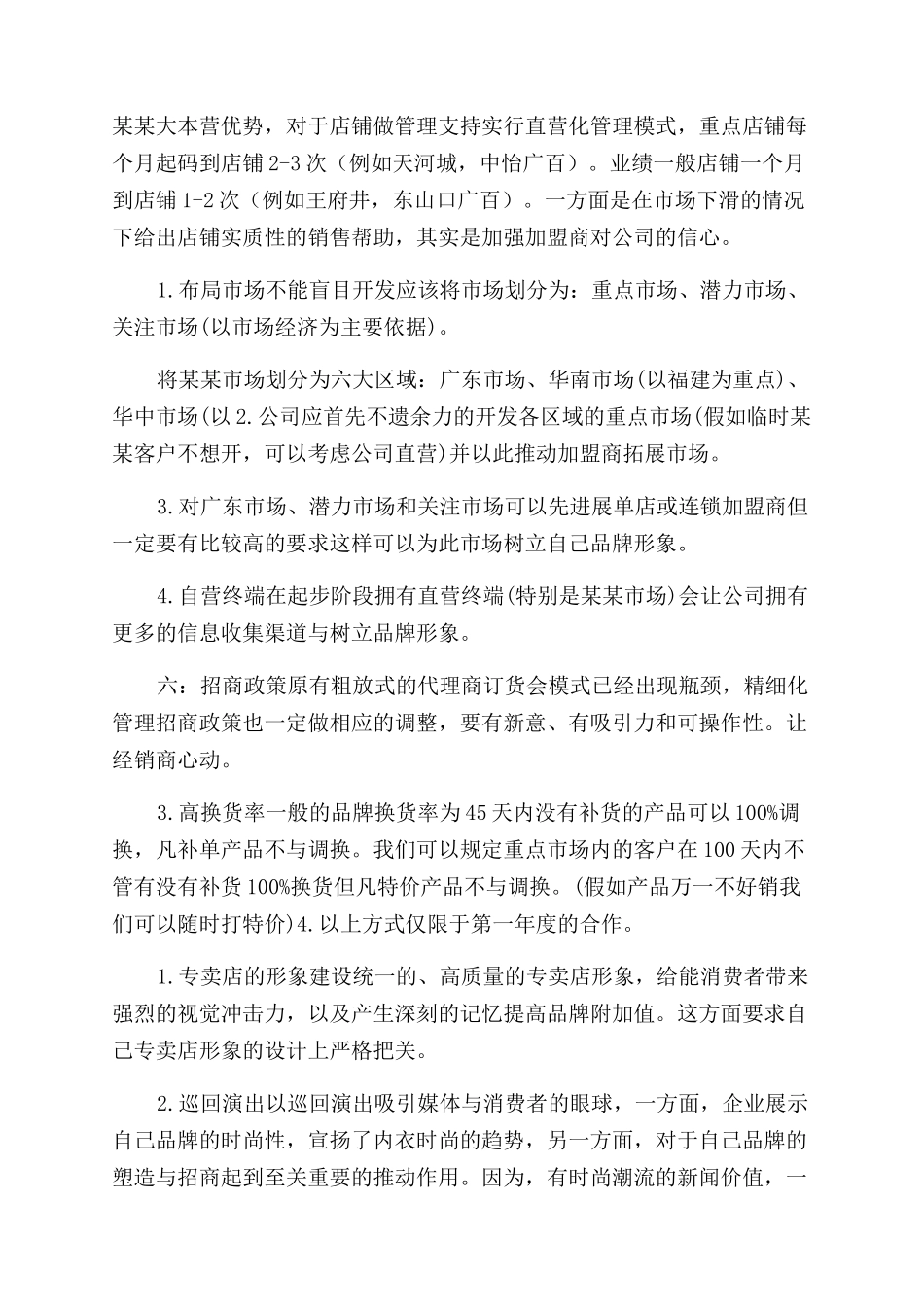 服装市场拓展计划书_第3页