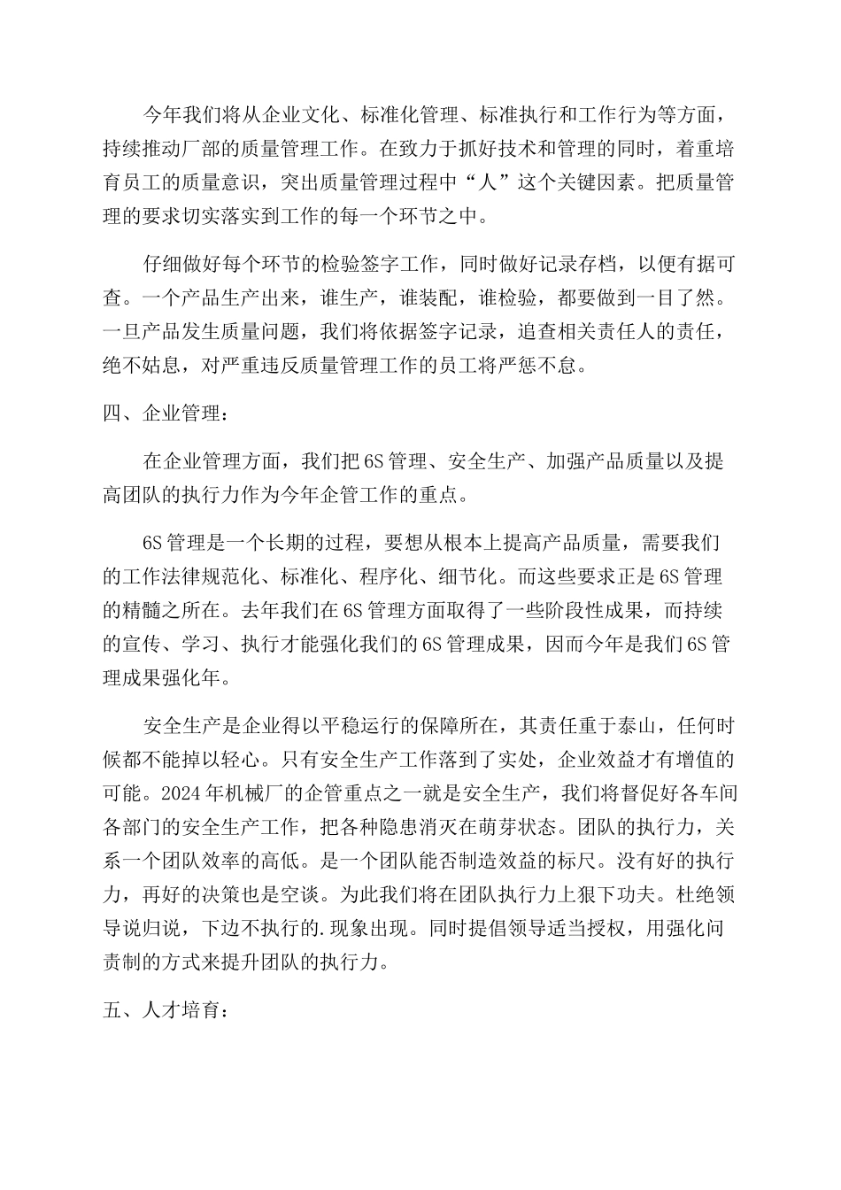 服装工作计划范文3篇_第2页