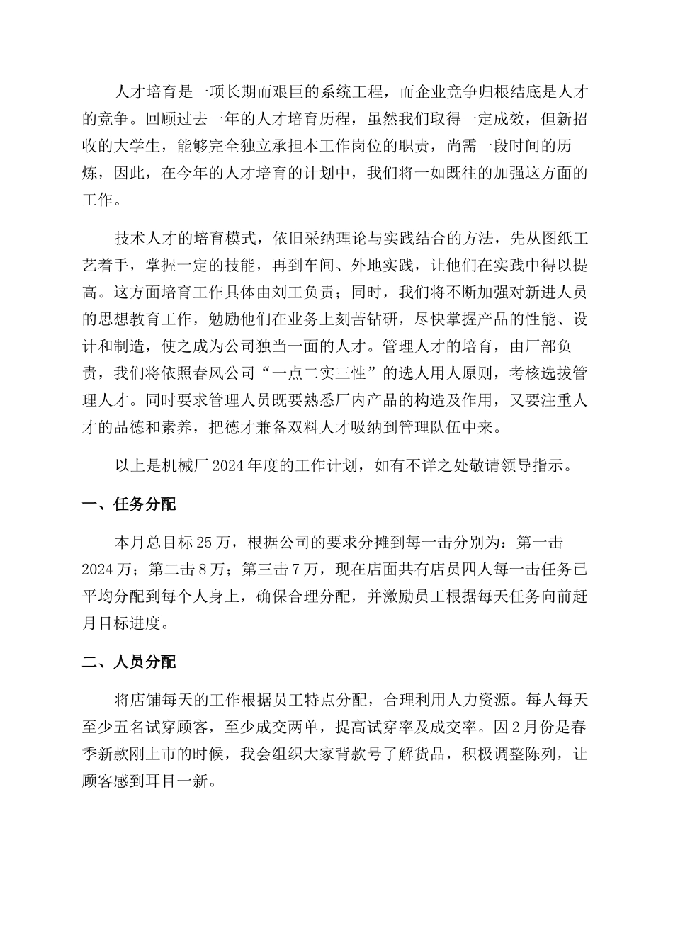 服装工作计划范文3篇_第3页