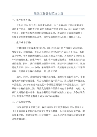 服装工作计划范文3篇