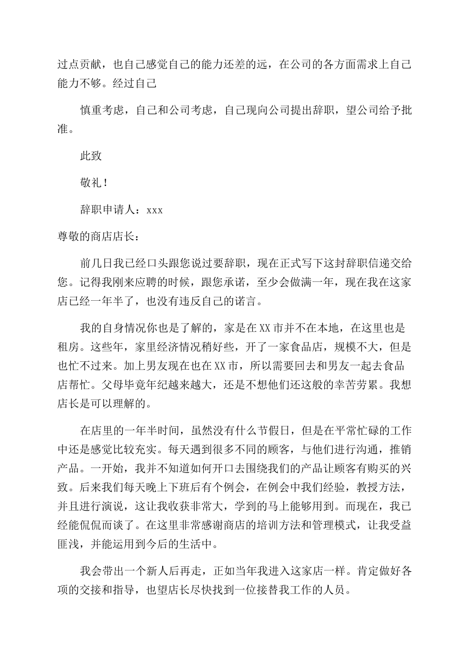 服装导购辞职报告_第3页