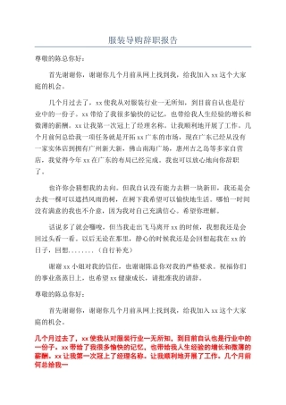 服装导购辞职报告