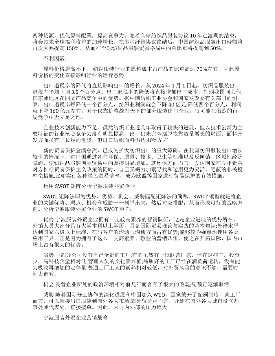 服装市场营销策略毕业论文_第2页