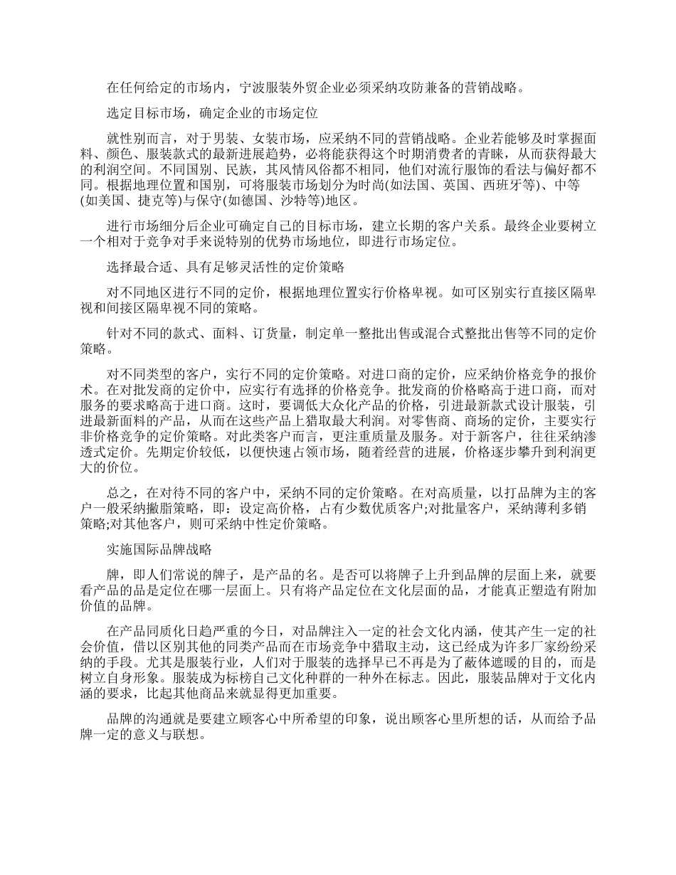 服装市场营销策略毕业论文_第3页