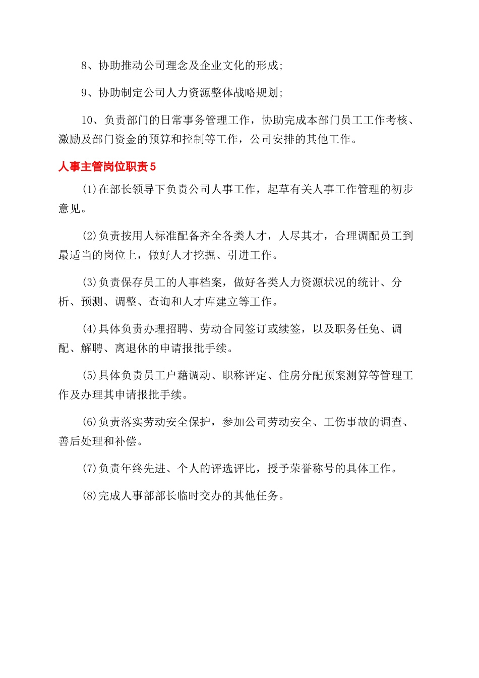 服装店人事主管岗位职责范文_第3页