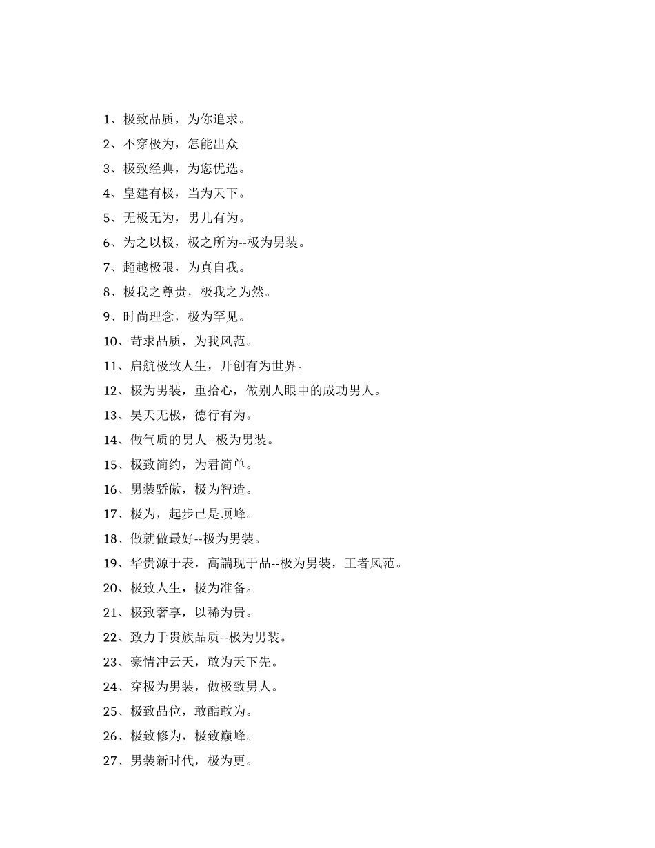 服装广告语大全经典版_第1页