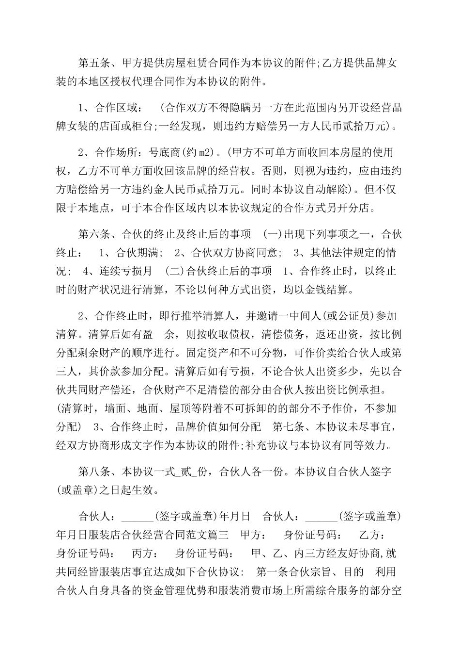 服装店合伙经营合同范本参考_第3页