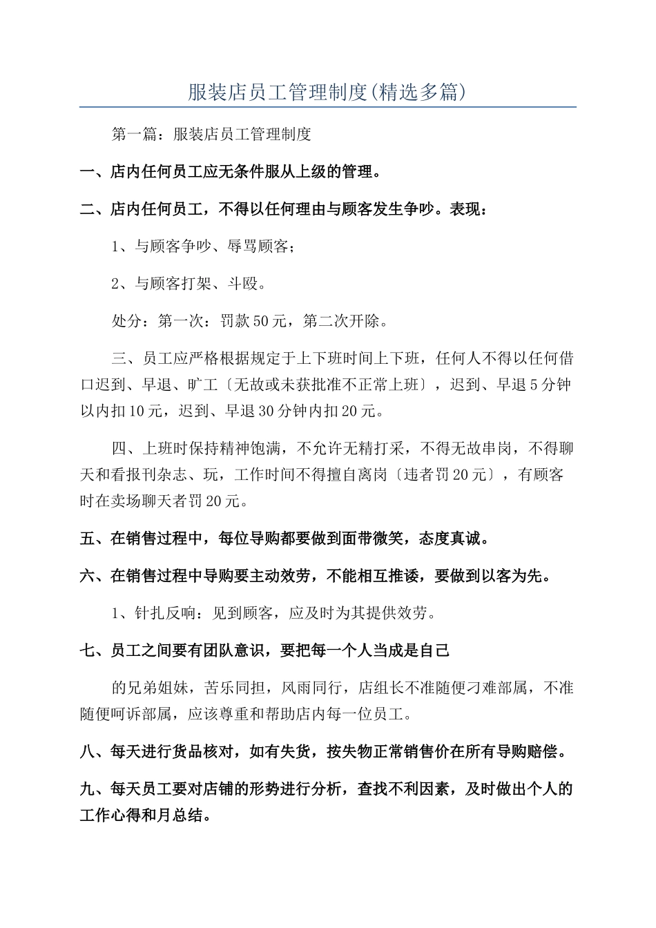 服装店员工管理制度_第1页
