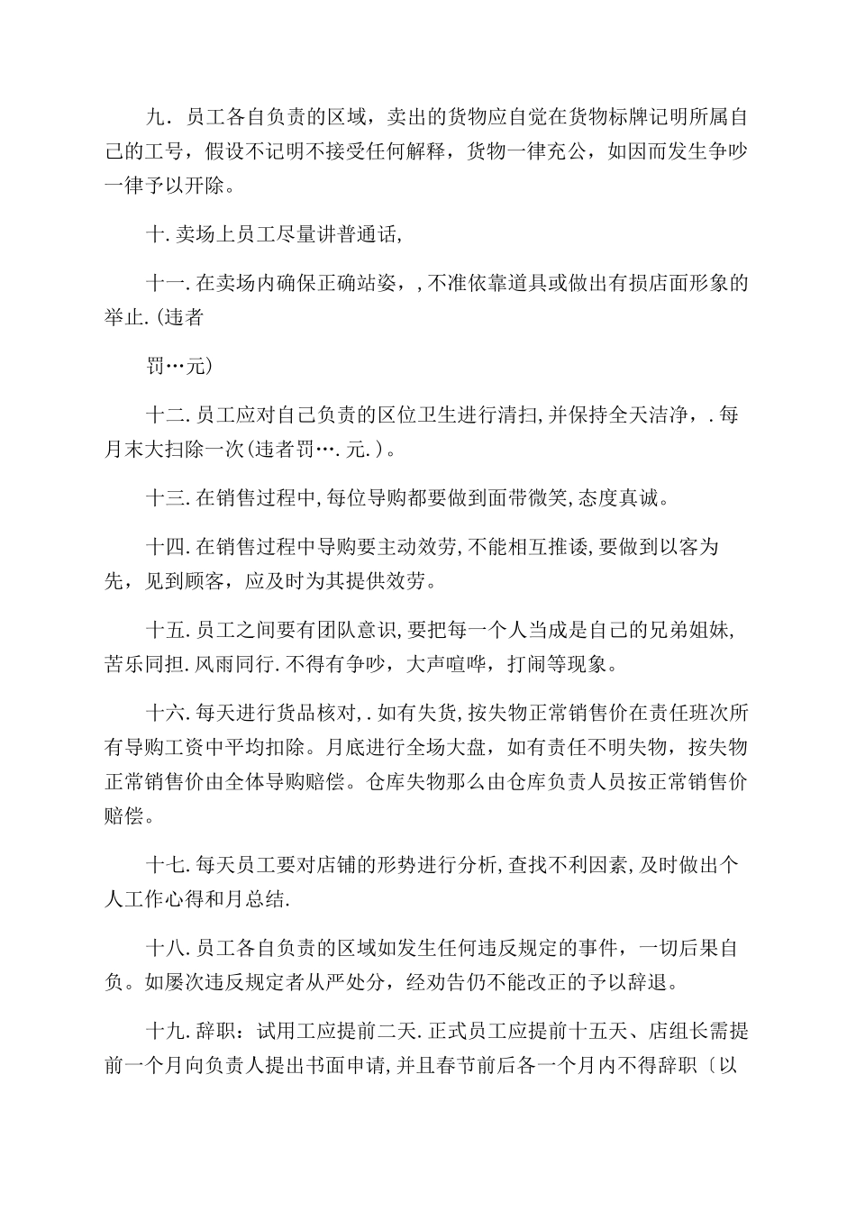 服装店员工管理制度_第3页