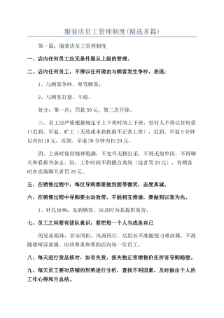 服装店员工管理制度