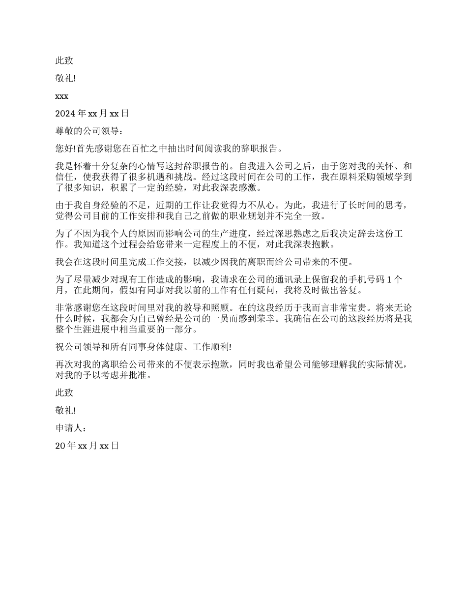 服装店员工辞职报告_第2页