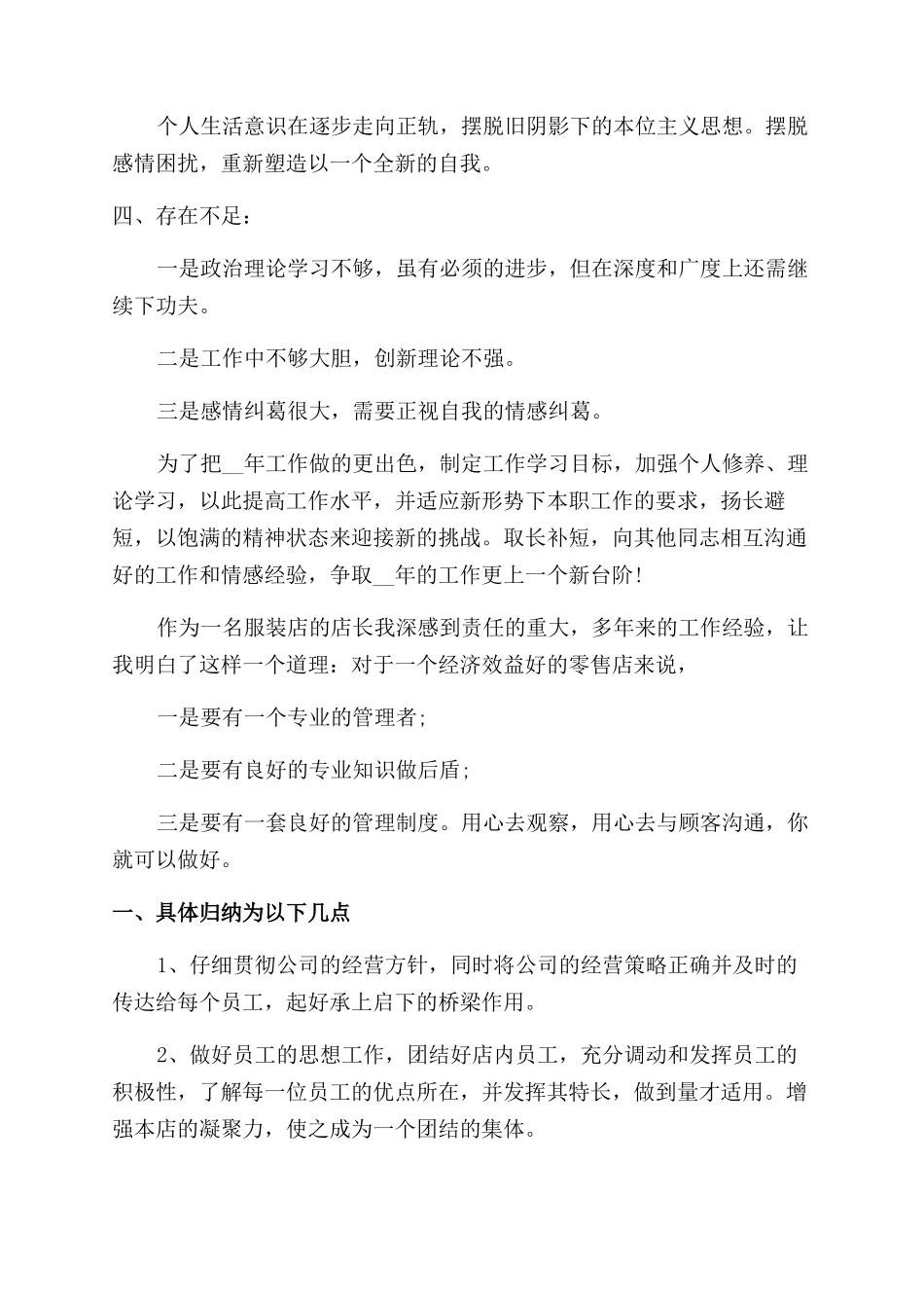 服装年终工作总结范文通用版九篇_第2页