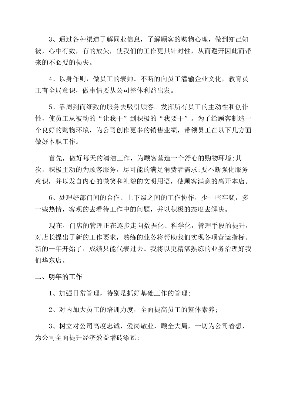 服装年终工作总结范文通用版九篇_第3页