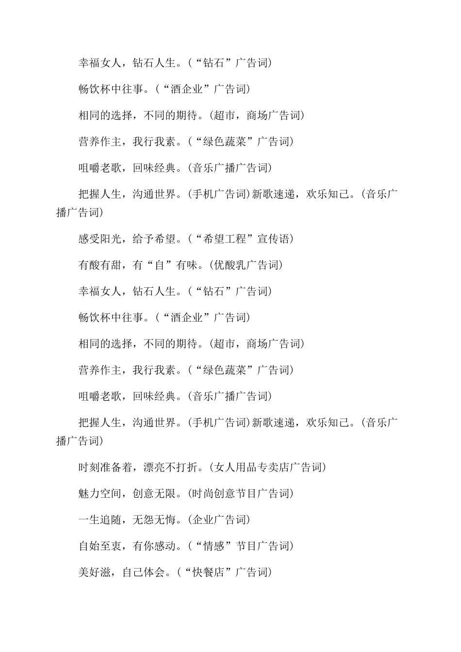 服装广告语大全经典版-2024最新经典广告语大全_第2页