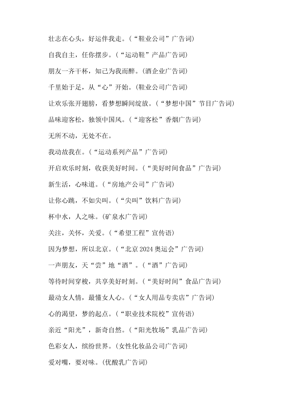 服装广告语大全经典版-2024最新经典广告语大全_第3页