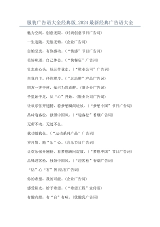 服装广告语大全经典版-2024最新经典广告语大全