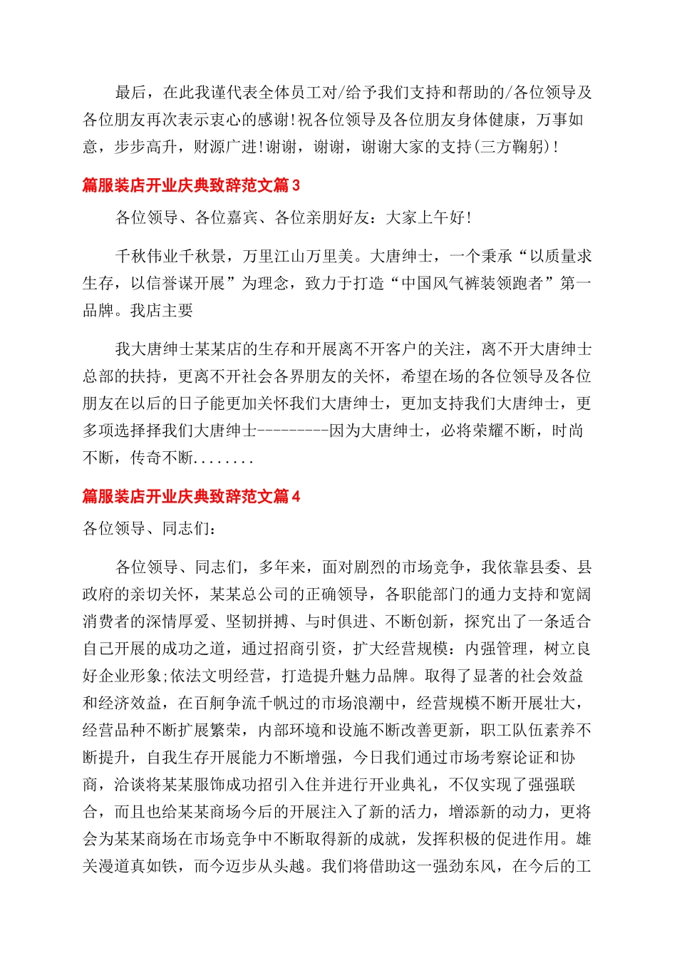 服装店开业庆典致辞例文2024_第2页