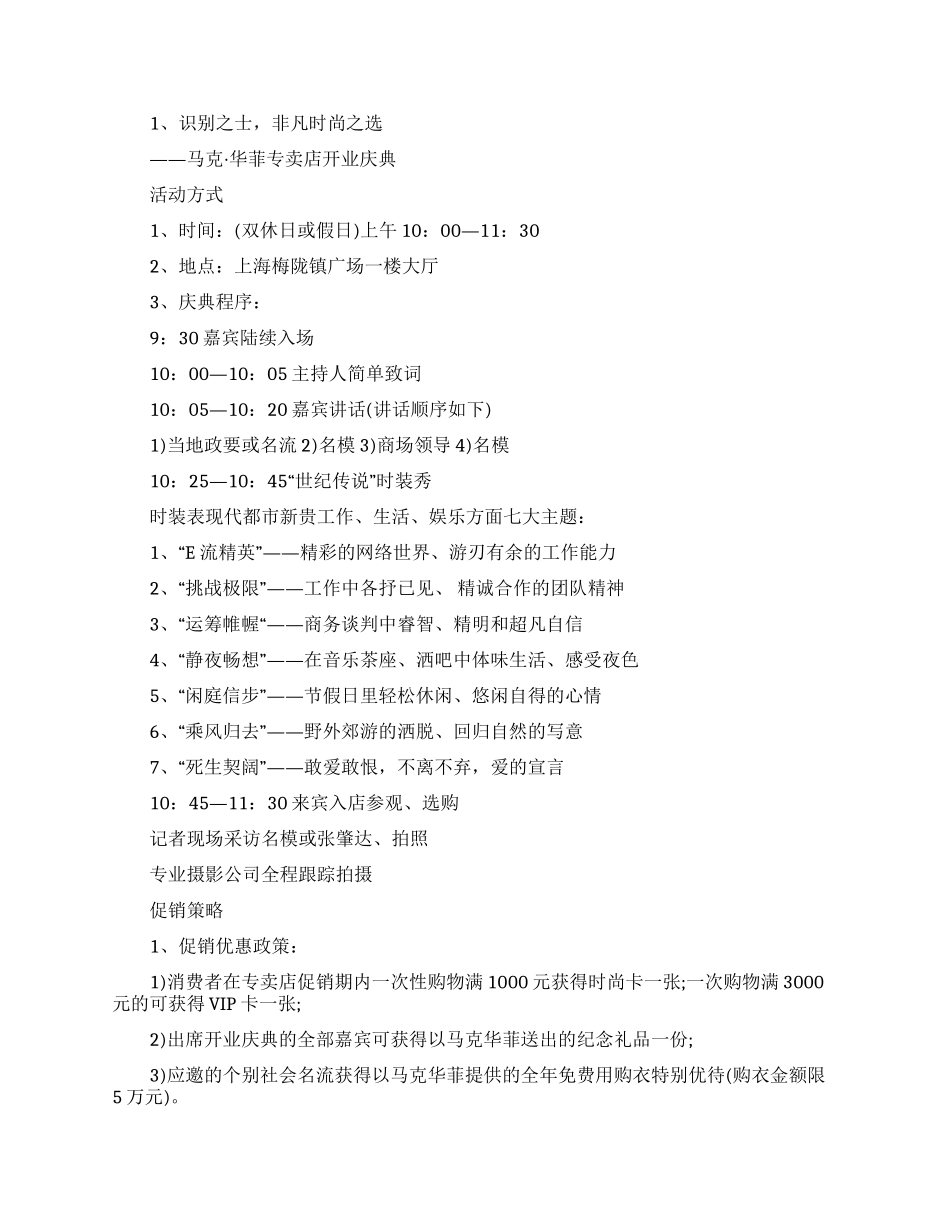 服装店开业策划书_第2页