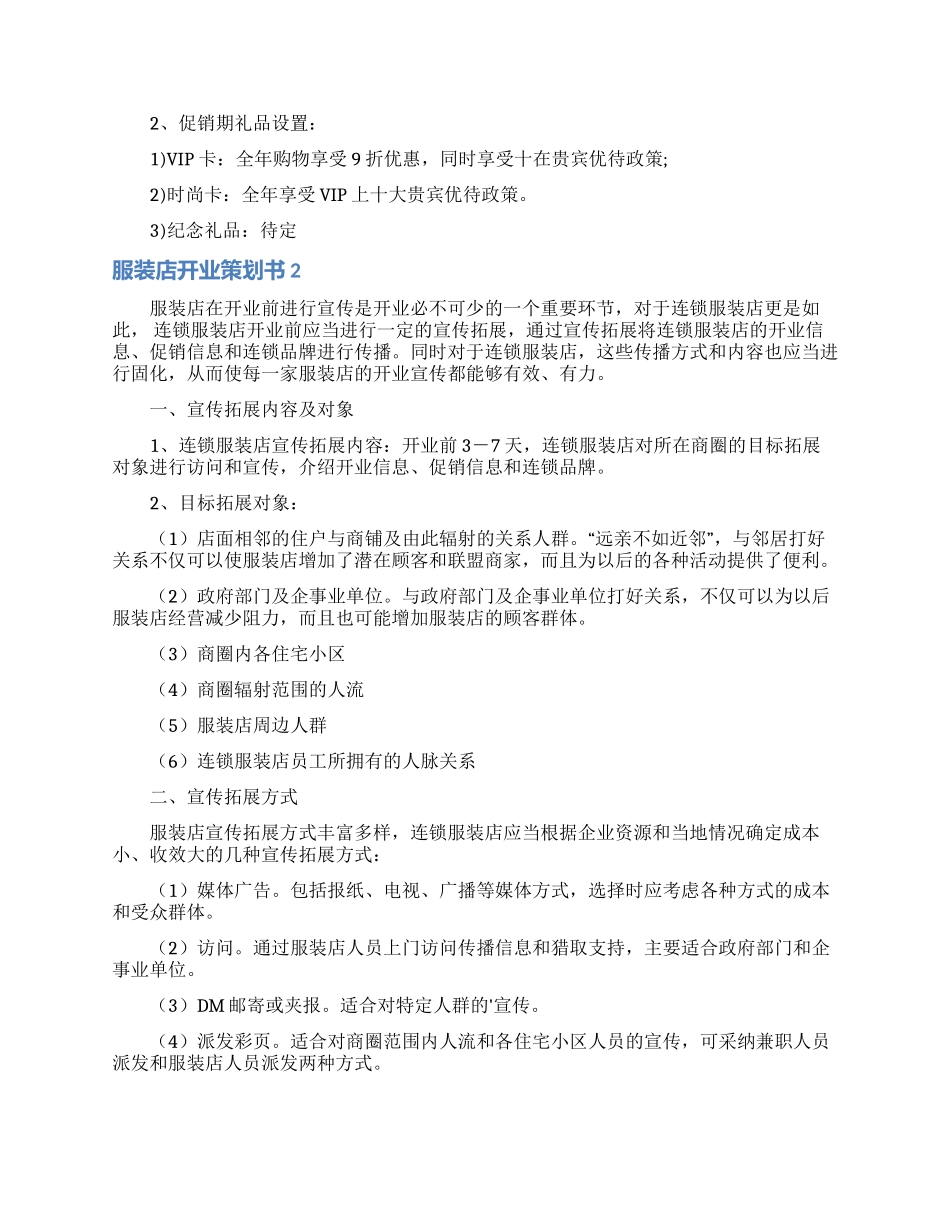 服装店开业策划书_第3页