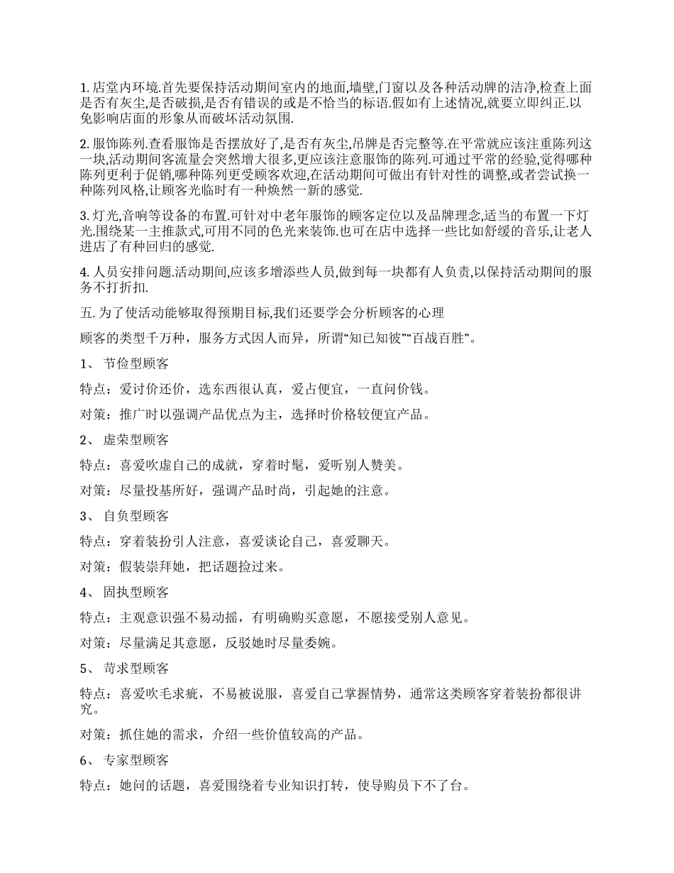 服装店母亲节促销方案_第2页