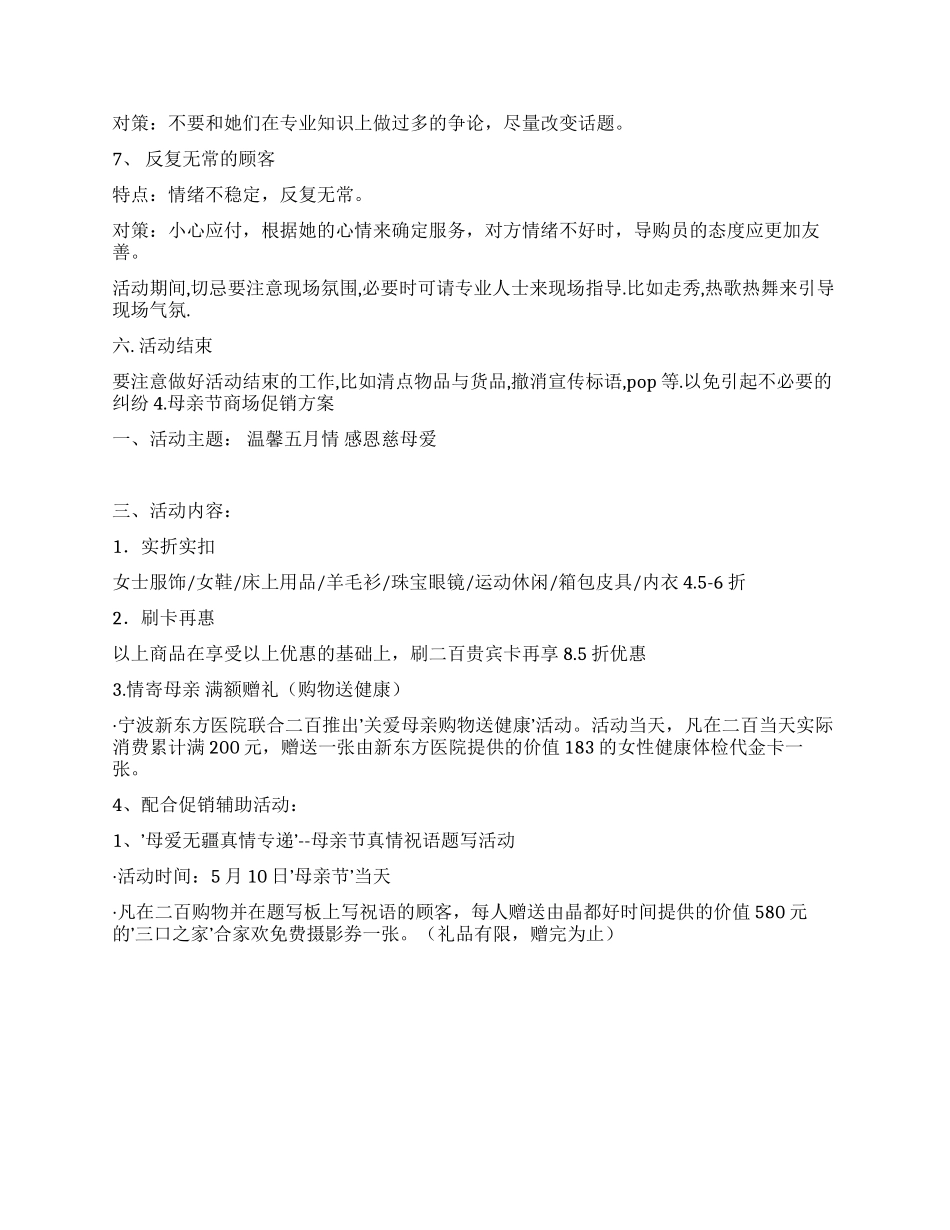 服装店母亲节促销方案_第3页