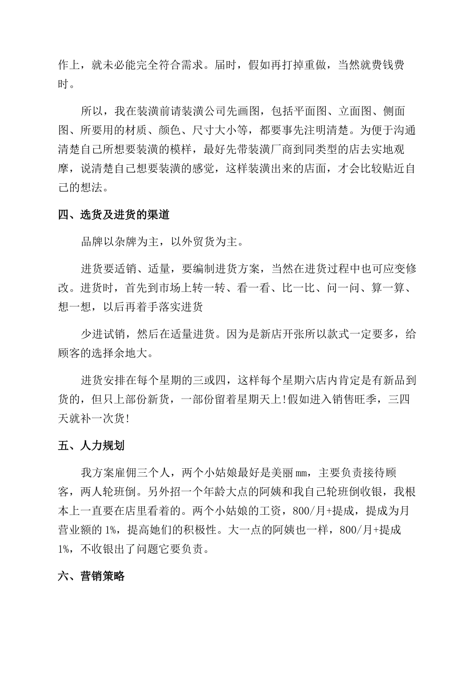 服装店的创业计划书_第2页