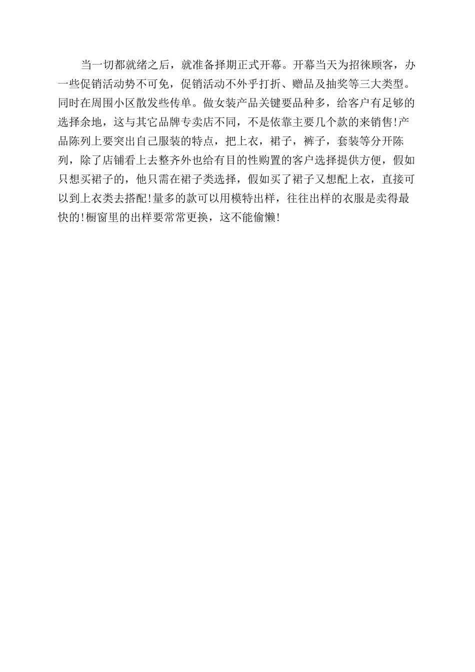 服装店的创业计划书_第3页