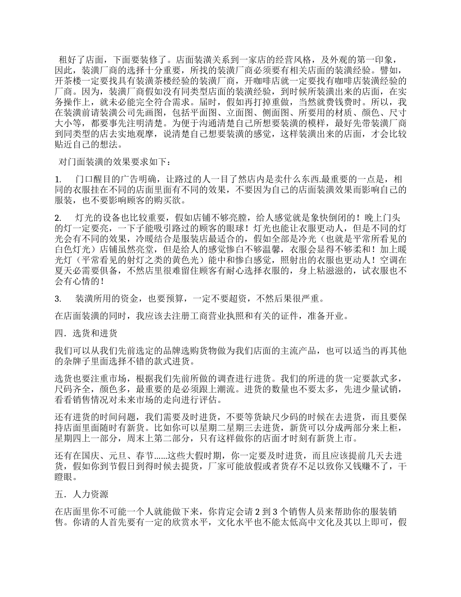 服装店创意策划书_第2页