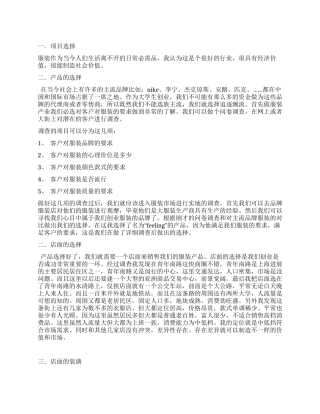 服装店创意策划书