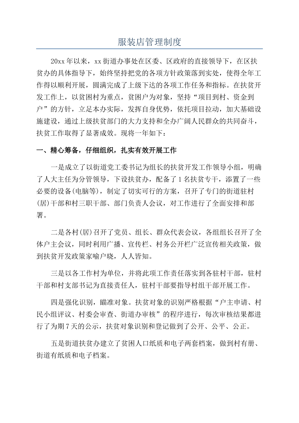 服装店管理制度_第1页