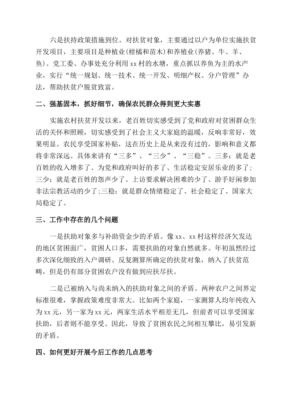 服装店管理制度_第2页