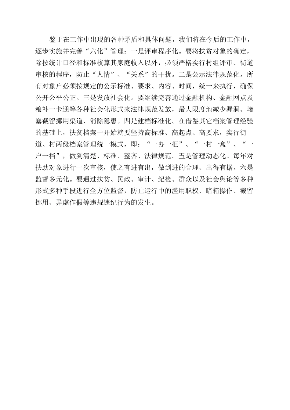 服装店管理制度_第3页