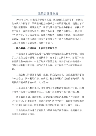 服装店管理制度