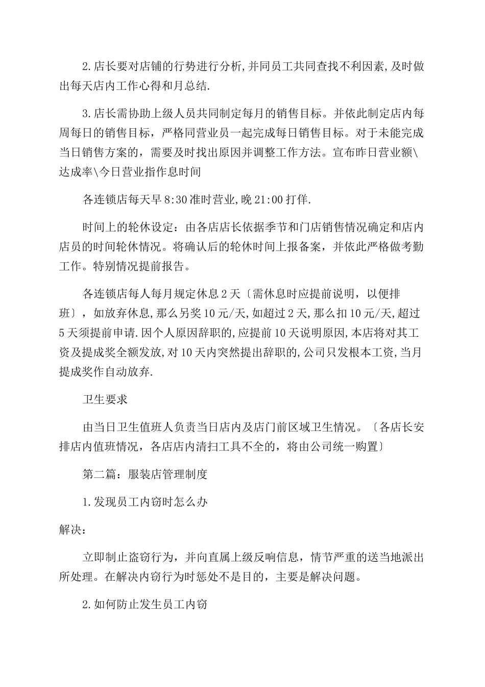 服装店管理制度(精选多篇)_第2页