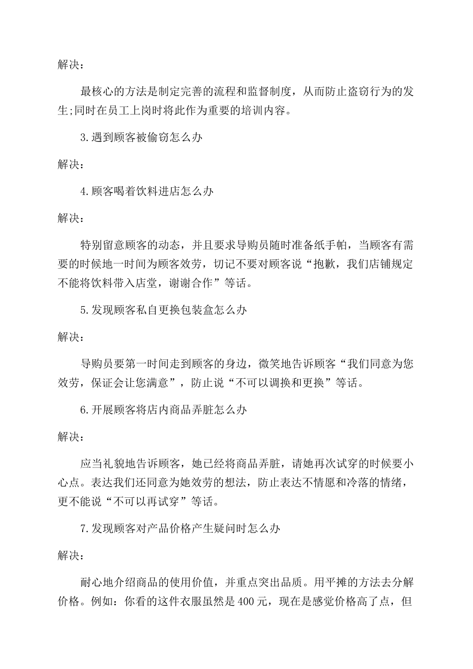 服装店管理制度(精选多篇)_第3页
