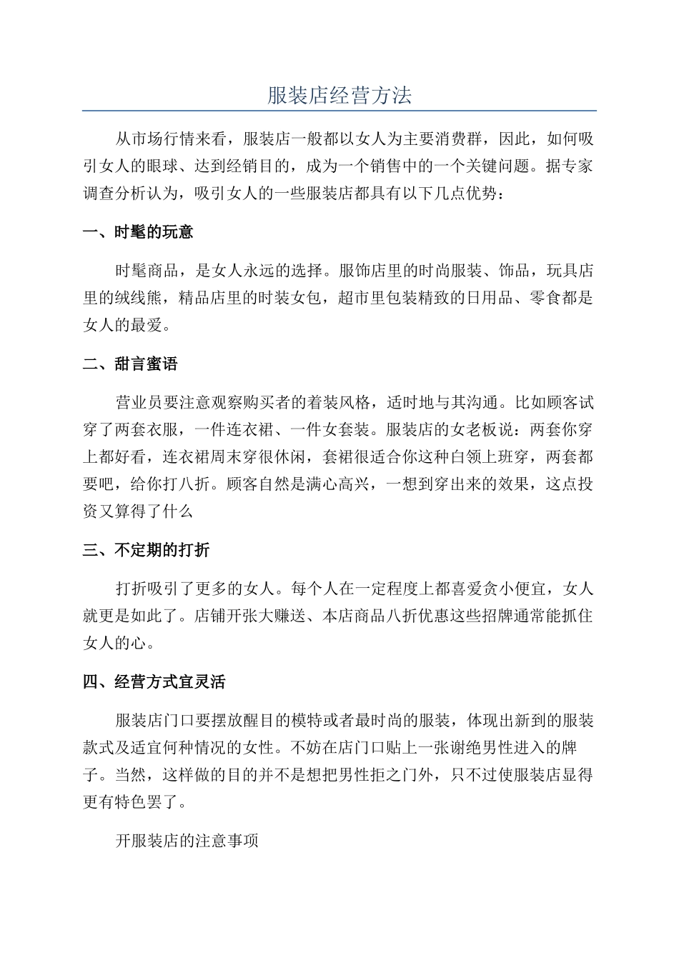 服装店经营方法_第1页