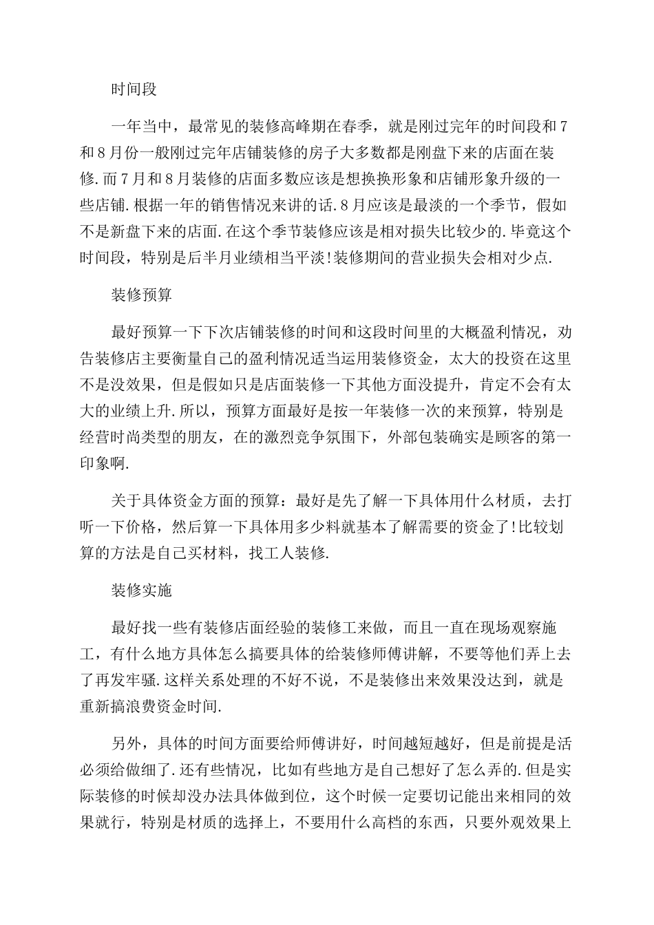 服装店经营方法_第2页