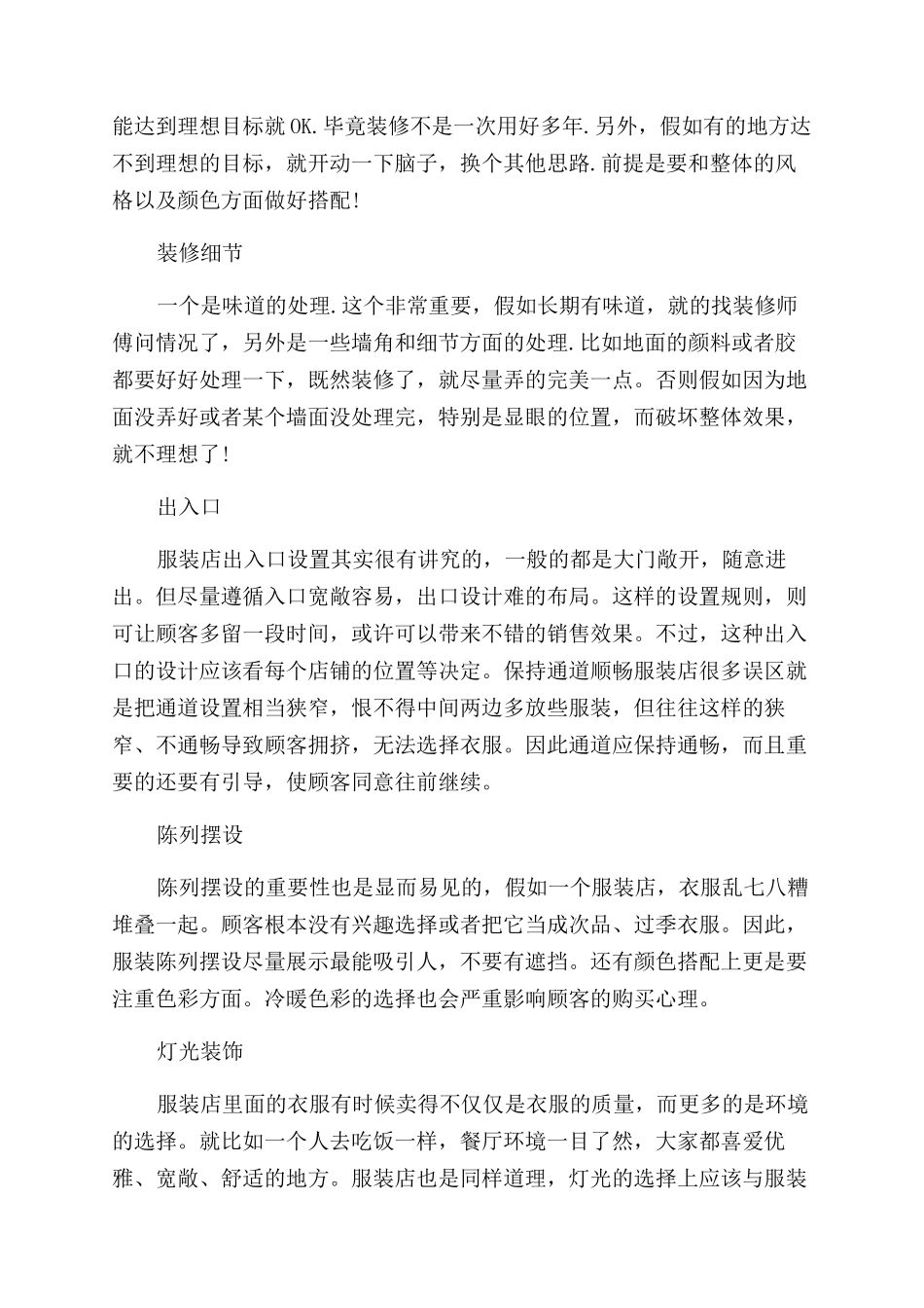 服装店经营方法_第3页