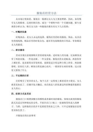服装店经营方法