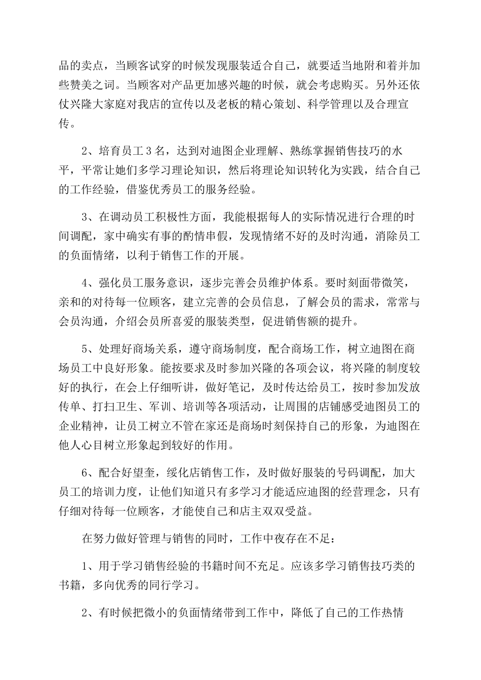 服装店长年终总结范文3篇_第2页
