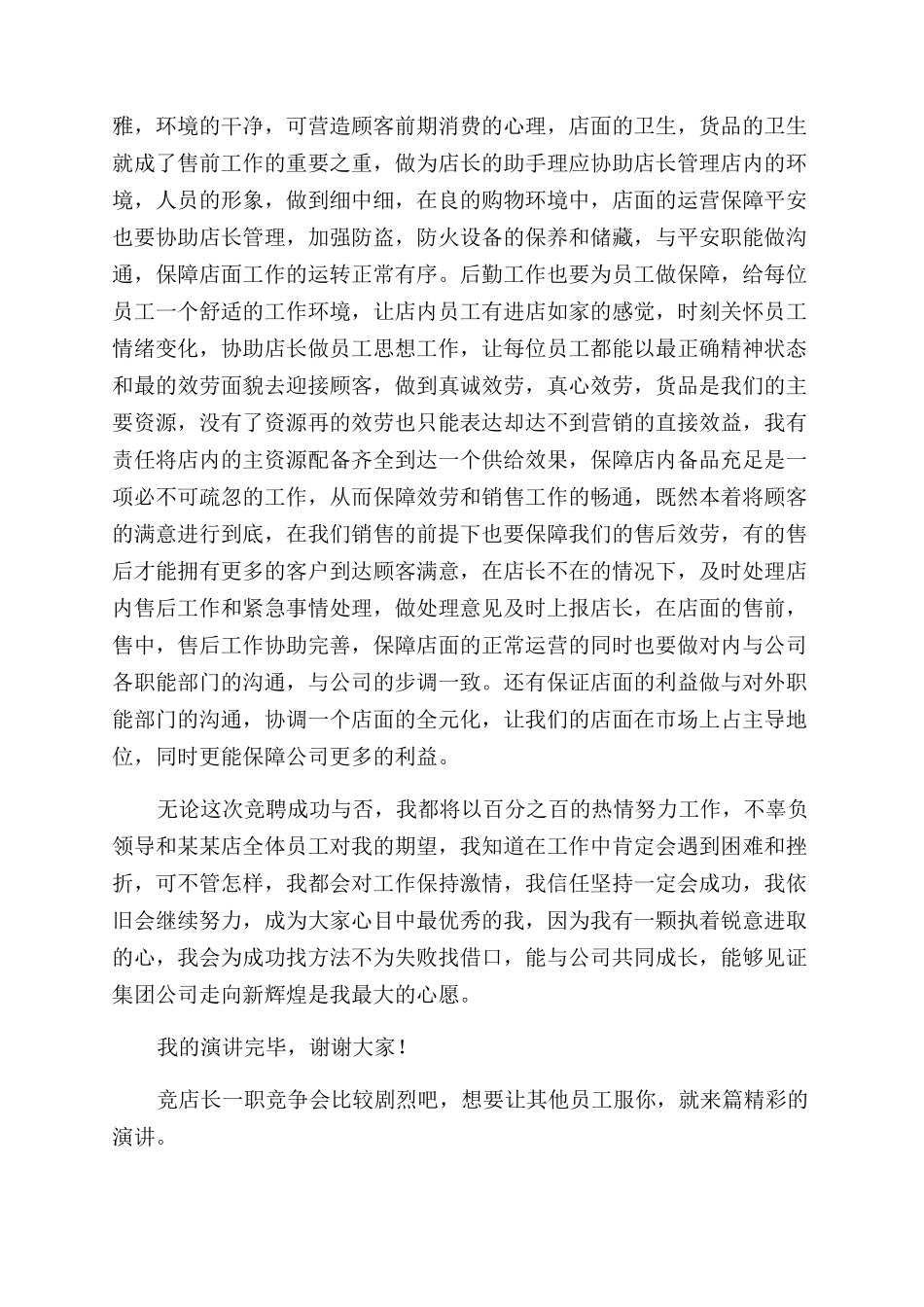 服装店长竞聘演讲稿范文_第2页