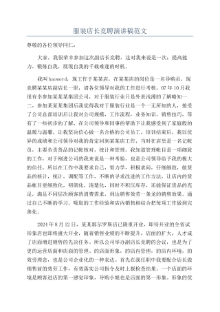 服装店长竞聘演讲稿范文