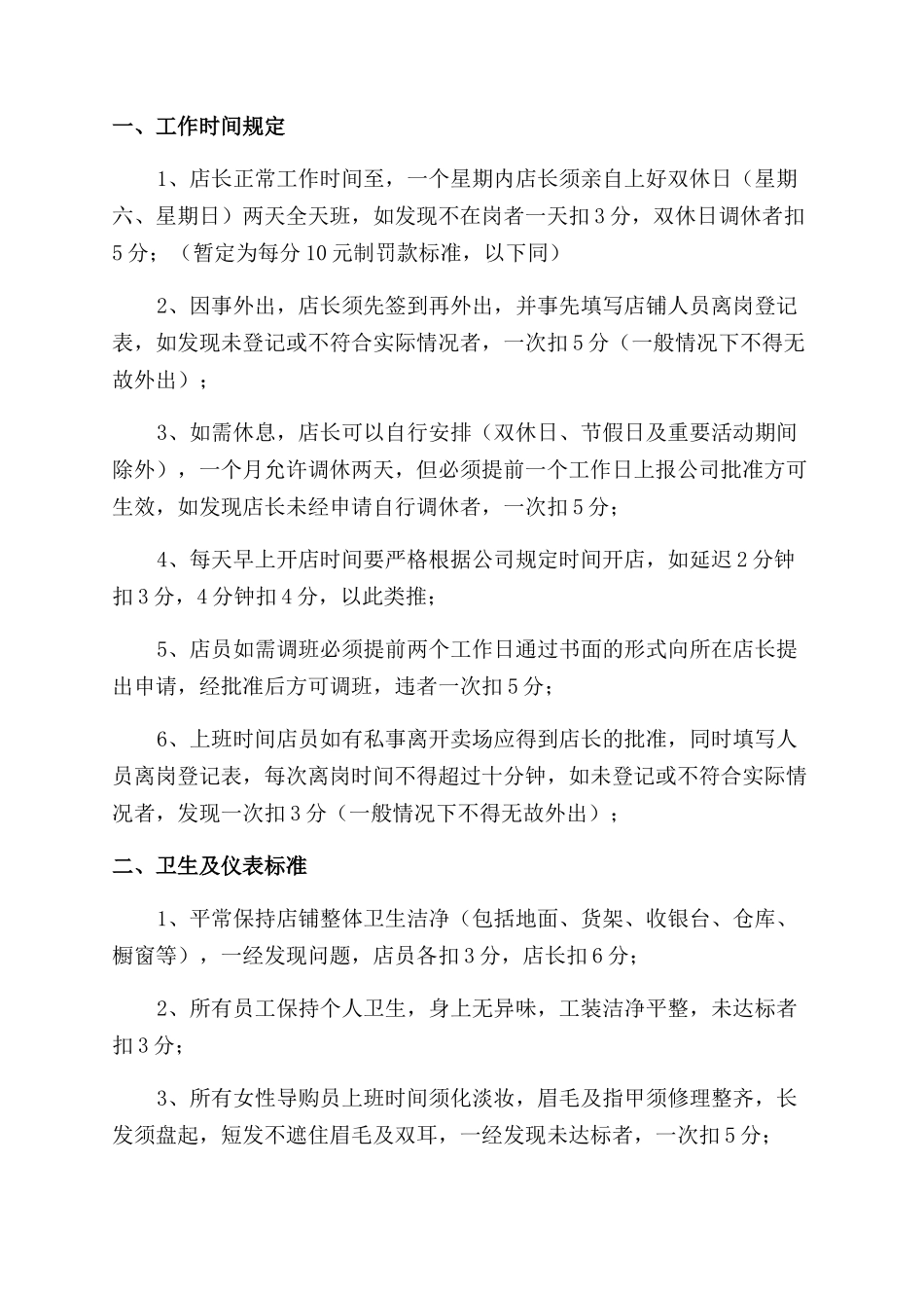 服装店铺员工的规章制度_第3页