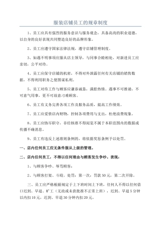 服装店铺员工的规章制度