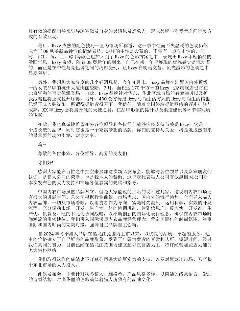 服装新品发布会上的发言稿_第2页