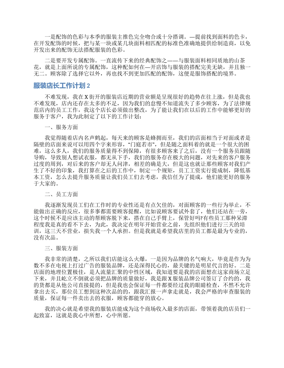 服装店长工作计划_第2页