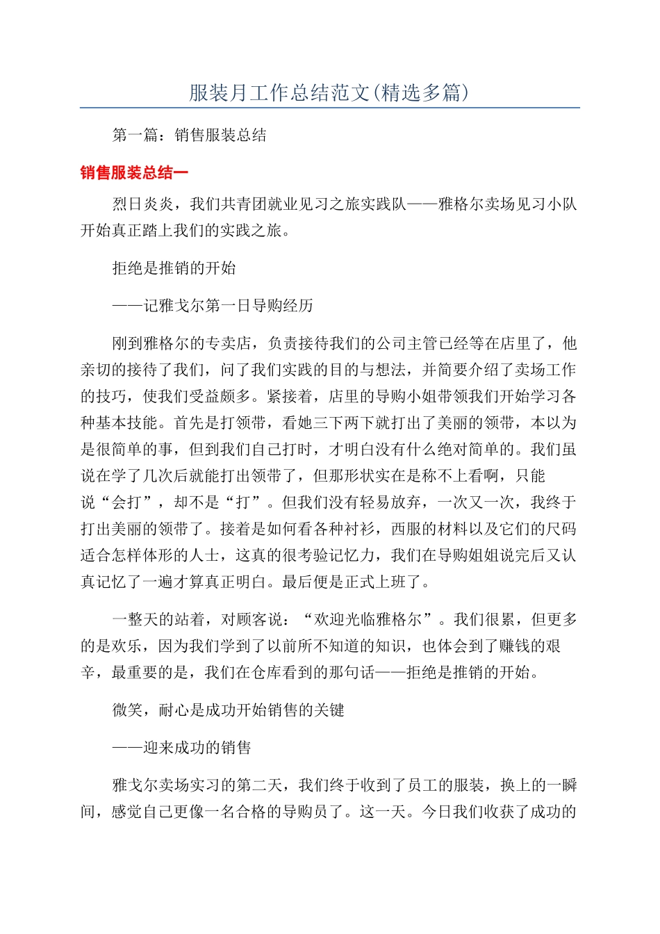 服装月工作总结范文_第1页