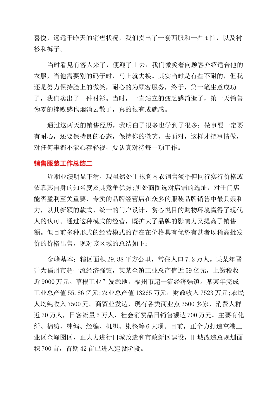 服装月工作总结范文_第2页
