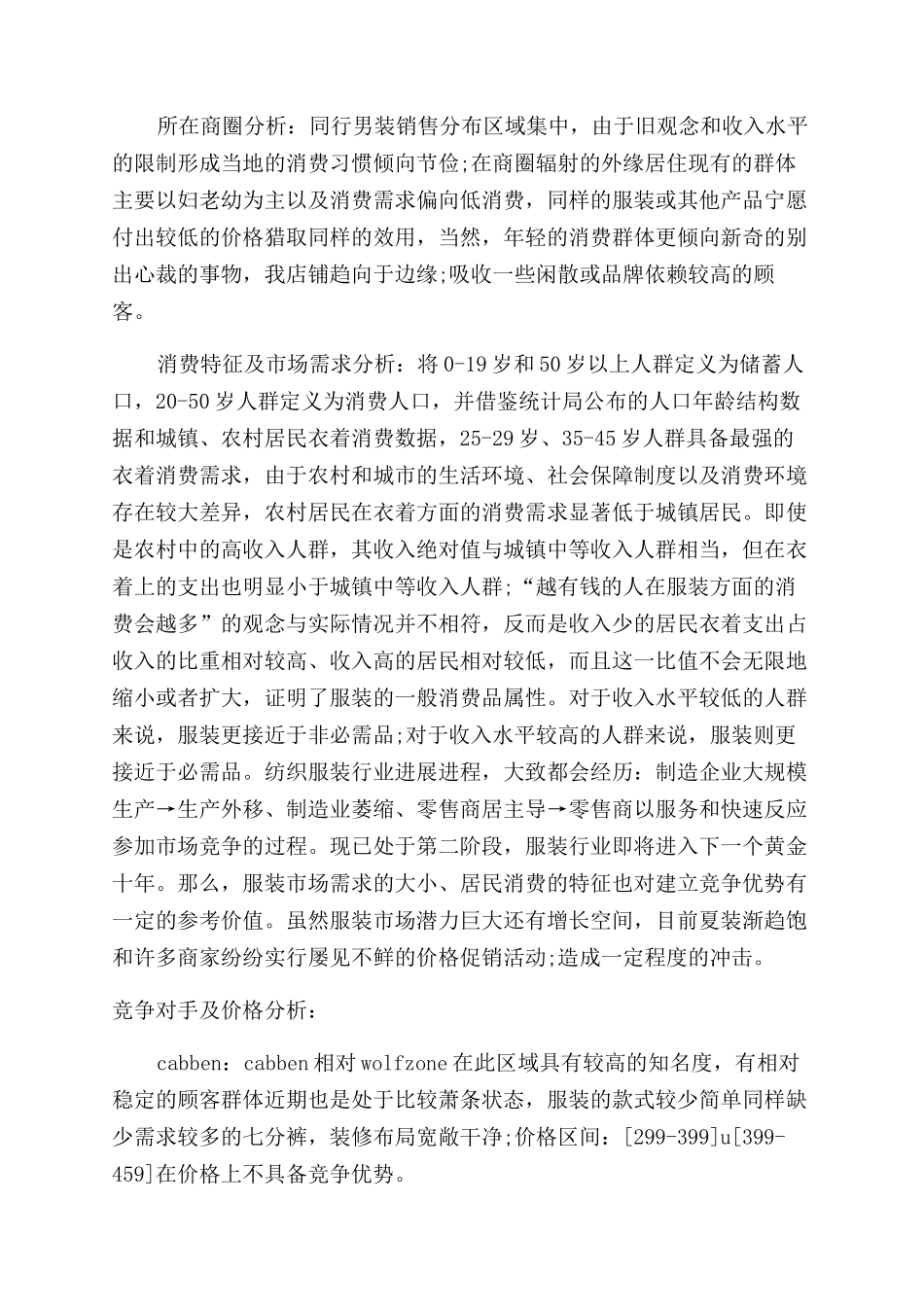 服装月工作总结范文_第3页